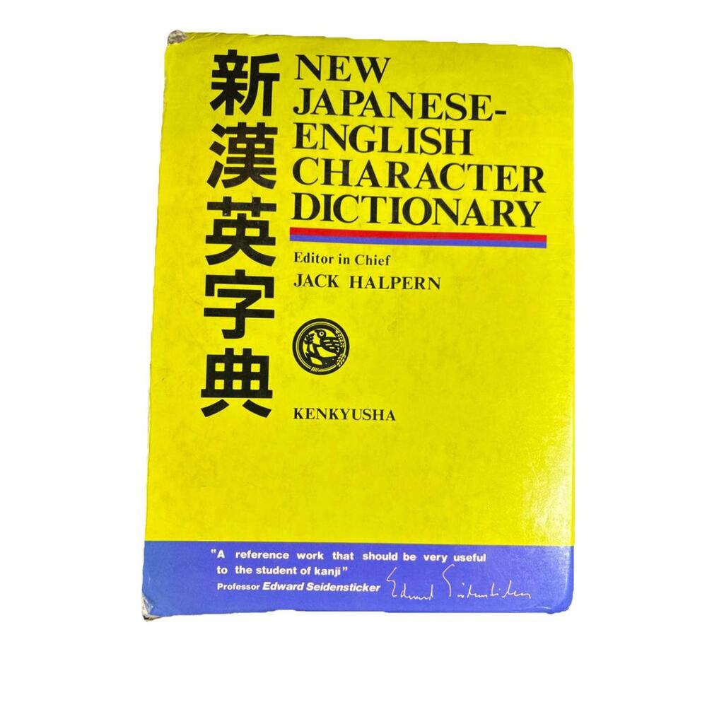 New Japanese-English Character Dictionary, Jack Halpern  - water Damage To Pages